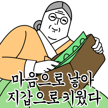 과몰입 할미