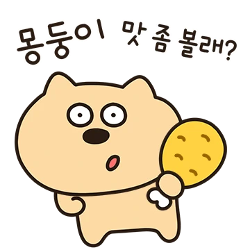 까불까불 동식이 무서운 맛 좀 볼래?