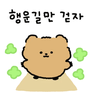 행운을 빌어! 러키쿼카! 2