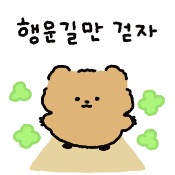 행운을 빌어! 러키쿼카! 2