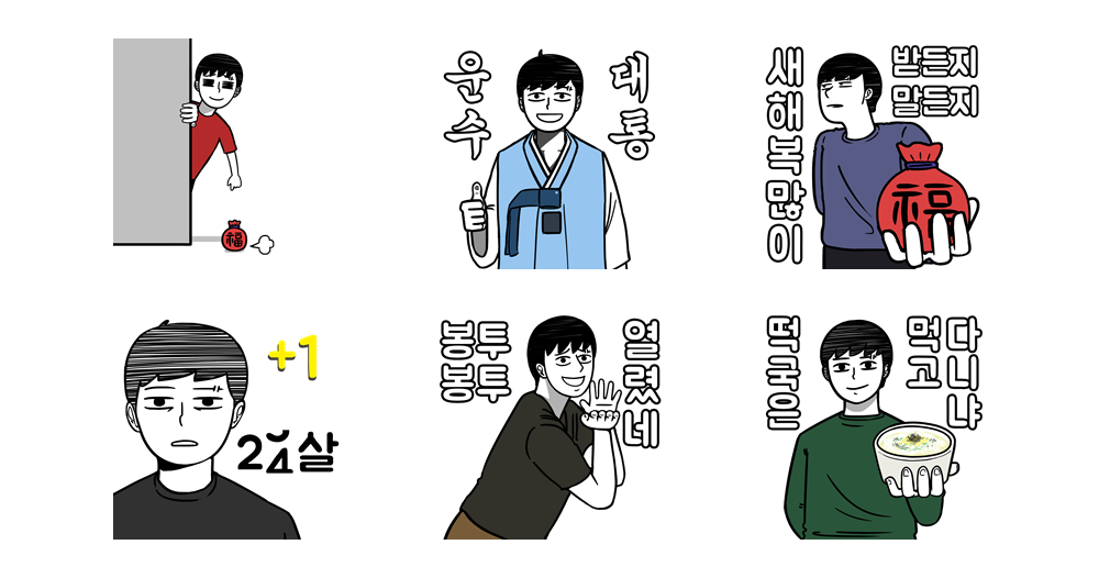 새해 옥 많이 받으세요