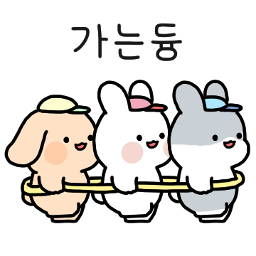 아장아장! 아기 푸루와 친구들