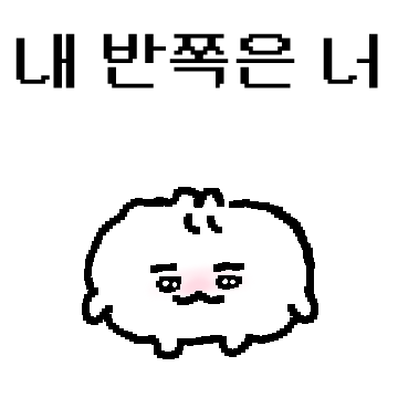 내 반쪽 호빵 오빵~ 호호군의 사랑이야기