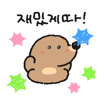 쟈근 뚜더지의 하루 6