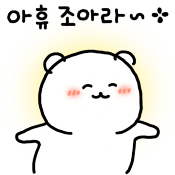와곰이의 현생살이 2