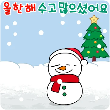 마음이는 즐거워~~~ 36 (연말&새해)