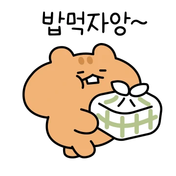 땅콩발랄 배고픈 볼빵쥐