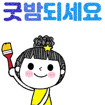 반짝이는 그대에게