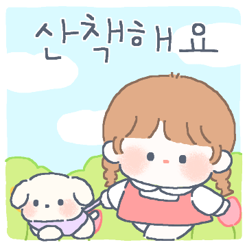 다율이의 기분 좋은 한마디