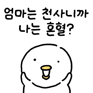 엄마에게 미친..엄마좋아새