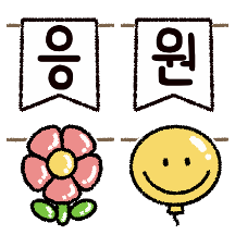 응원 가랜드 만들기