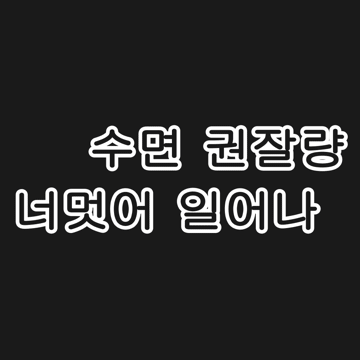 난 외계햄찌고 잘 모태 한국말