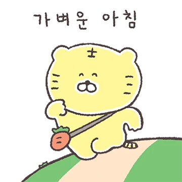 채식하는 호랑이, 채랑이