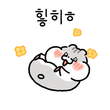 어리광쟁이 햄쪽이 커플 (여친.ver)