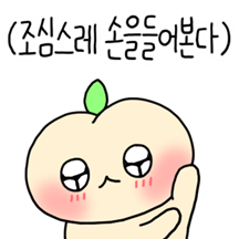 수줍은 복숭아 3