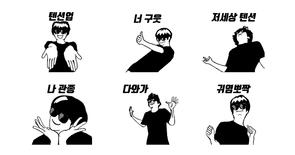 저세상 하이텐션