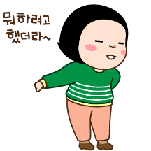 건망증 옥철이