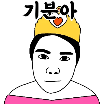 출구없는 매력의 공쥬