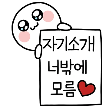 집.착.할.거.야. 집착하는 와글이 2