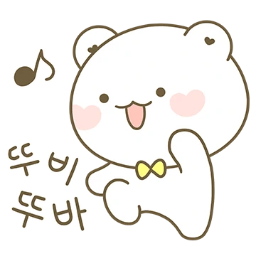 꼼아는 뚜비뚜바 신난다곰!