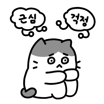 힝..소심한 뚱땅이랑 놀아죠