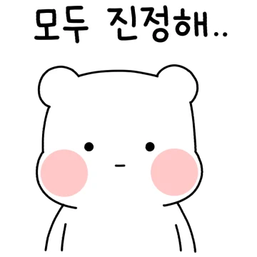 톡방 속! 모두의 귀요미