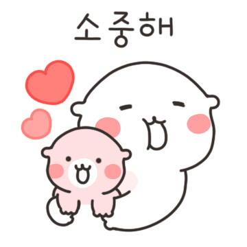 내 마음을 받아조! (달콩 ver.)