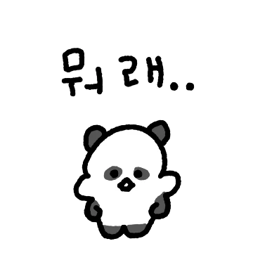 작고 귀여운 판다는 최강임