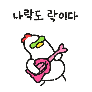 꼬꼬 꼬꼬닥 2