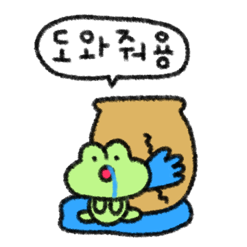 봄처럼 따뜻한 용구리
