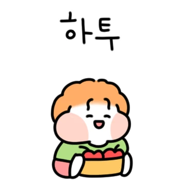 로현이가 주는 다정한 힘