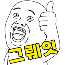 오늘의 짤 #그뤠이짤이야
