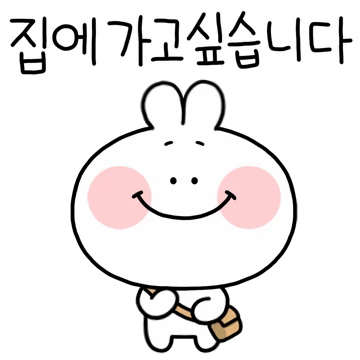 행복토끼 회사 가다!