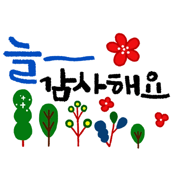 고민타파! 어르신 취향저격 감사인사