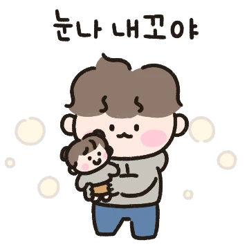 누난 내꼬(남친ver.)