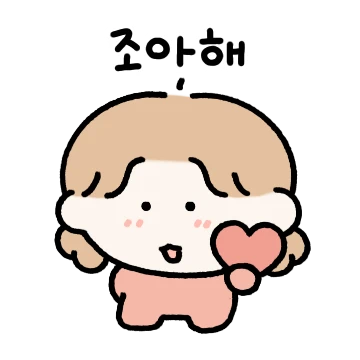 어딘가 망충한 커플 2 (여친ver)