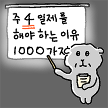 광기 직장인 광마