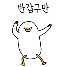트왈덕이 놀아줄 수 있습니다