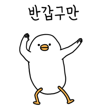 트왈덕이 놀아줄 수 있습니다