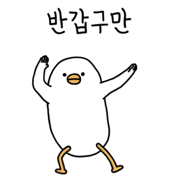 트왈덕이 놀아줄 수 있습니다