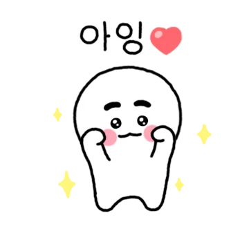 쪼끄만데 까부는 떼쟁이
