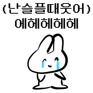 오바육바칠바 토끼