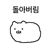 빙글빙글 돌아가는 냥이의 하루