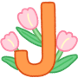 꽃글자