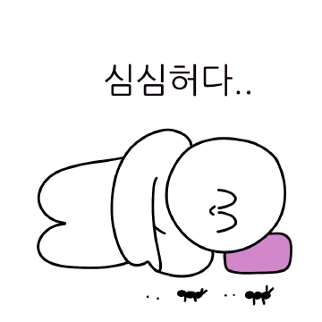 친구한테 자주하는 말들 모아봄
