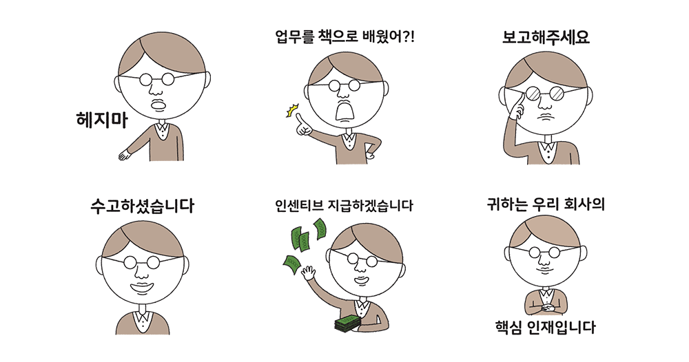 우리 회사 사장님