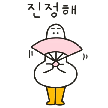 구스 거동이라고 해
