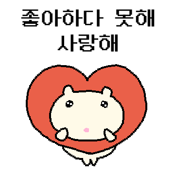주접햄찌