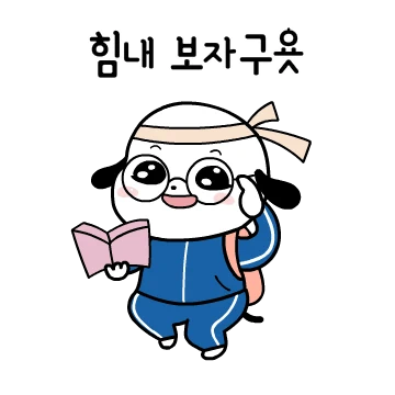 급 기분 좋아지는 말말말.궁디팡