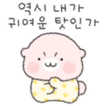 깨발랄 아가수달 아쿵이